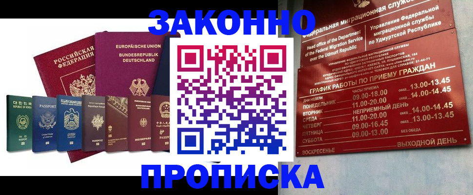 регистрация в квартире с согласия собственника в Льгове