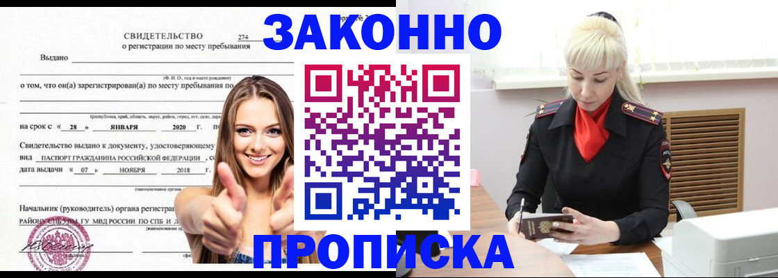 помощь с пропиской в Льгове
