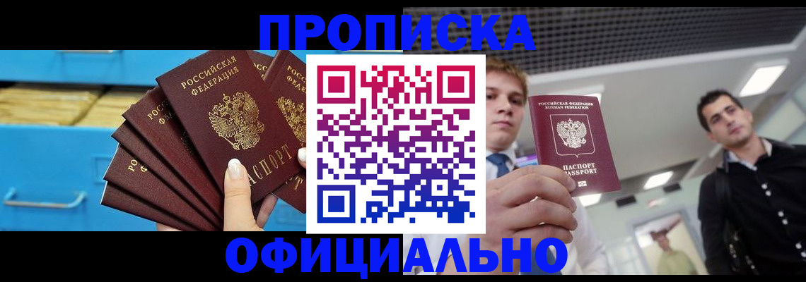 прописка для работы в Льгове
